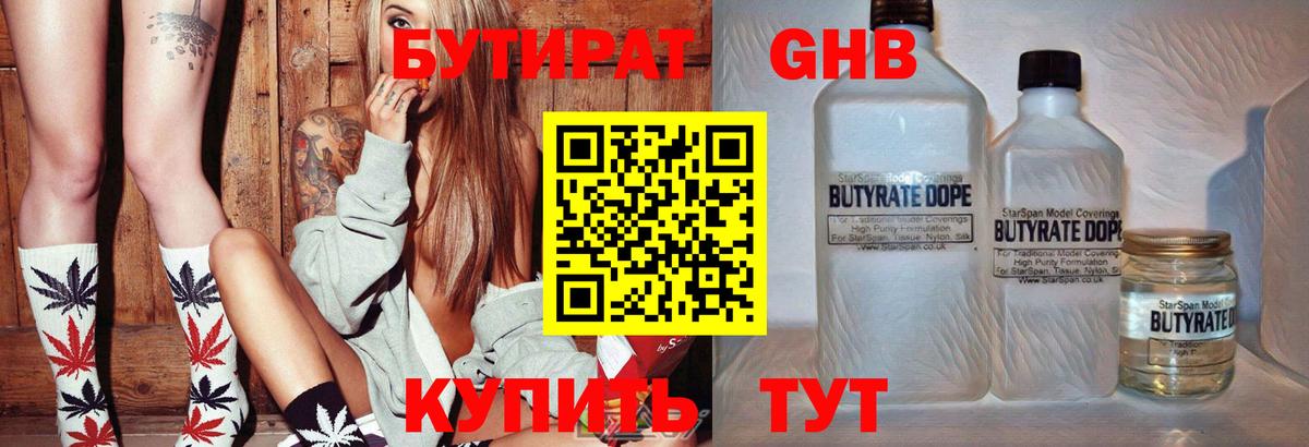 Бутират оксибутират Хасавюрт