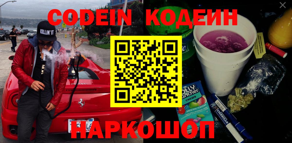Кодеиновый сироп Lean Purple Drank  Вход с VPN  Хасавюрт  Codein Purple Drank 