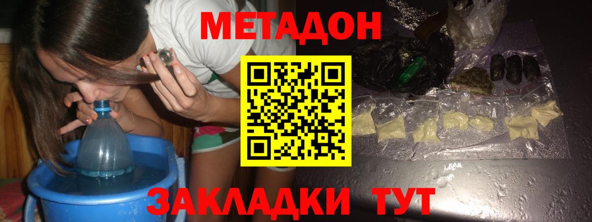 Метадон methadone Хасавюрт