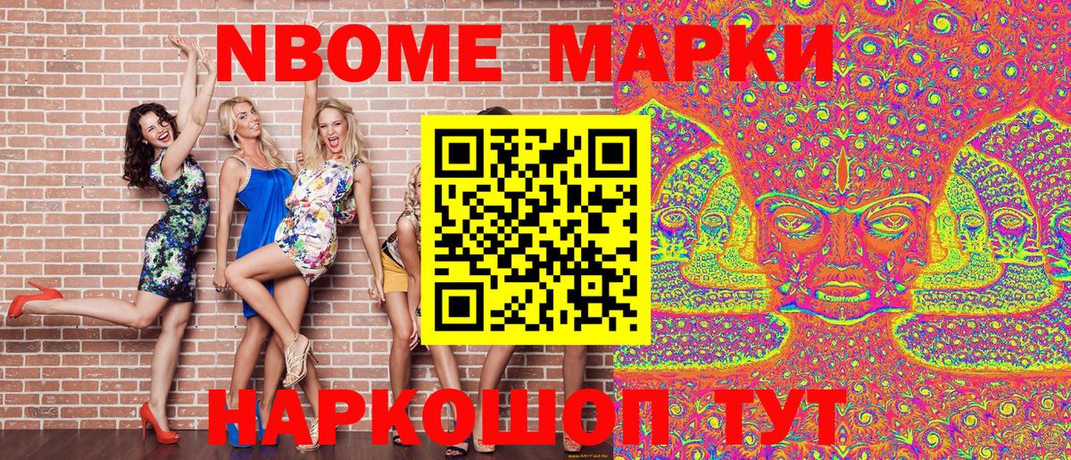 Марки N-bome 1,8мг Хасавюрт